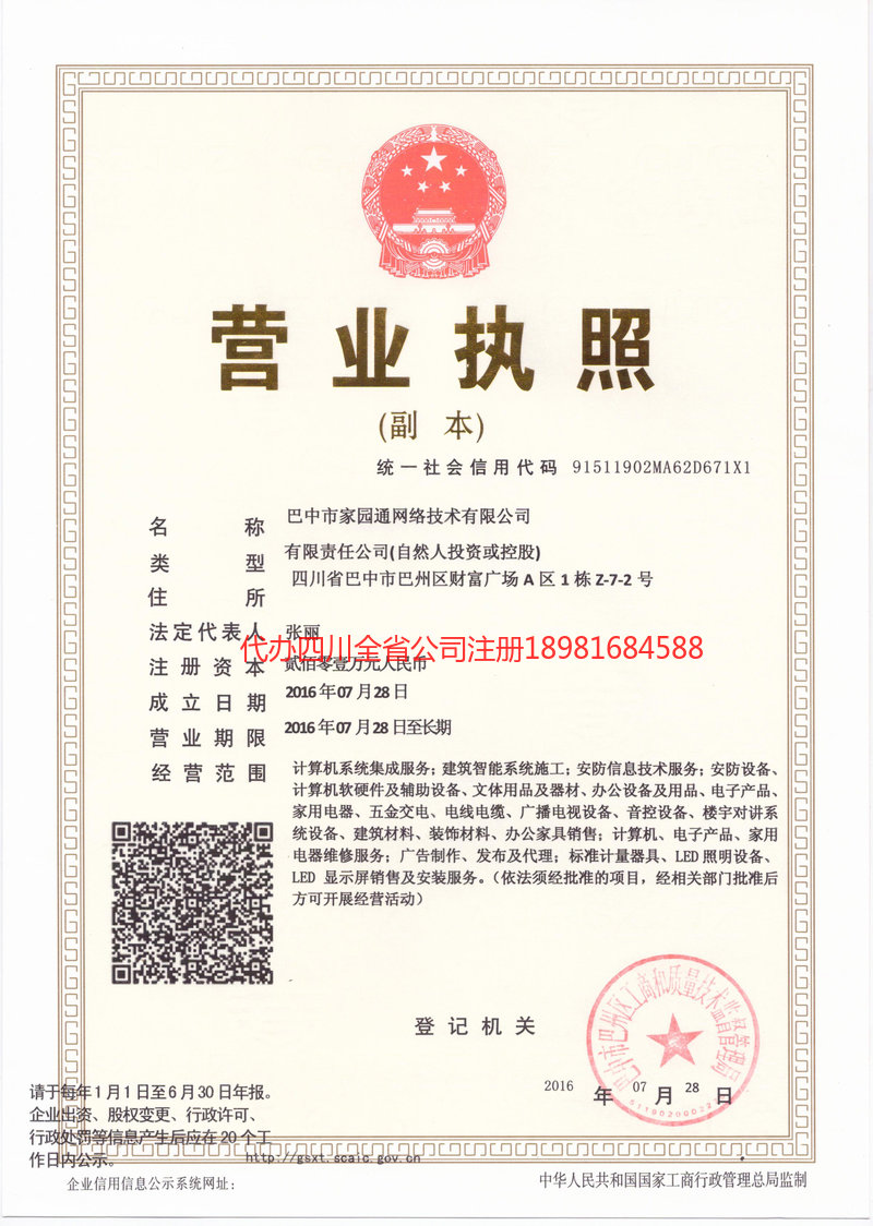 凌源凌源家园通网络技术有限公司