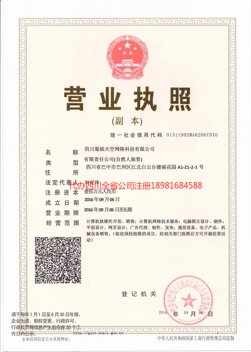 凌源凌源蜀娱天空网络科技有限公司