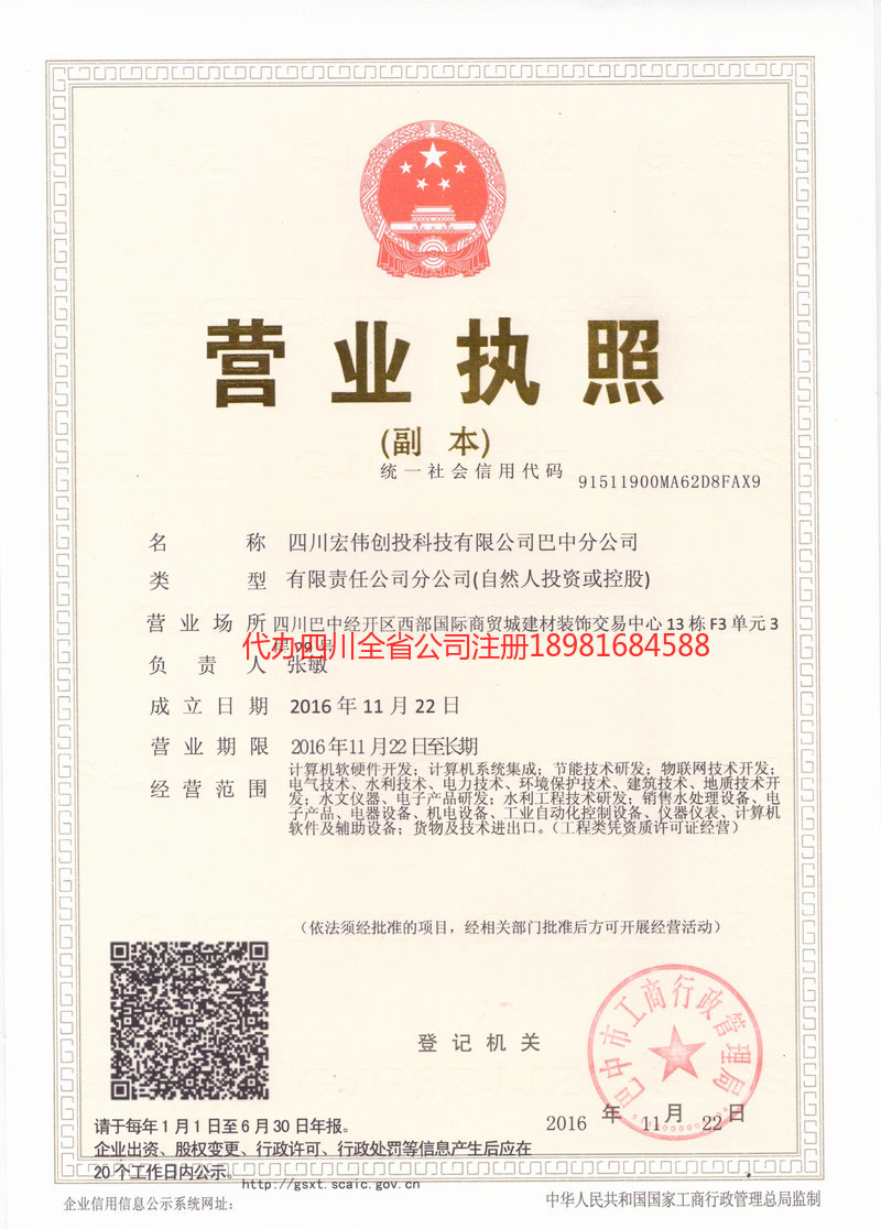 凌源凌源宏伟创投科技有限公司