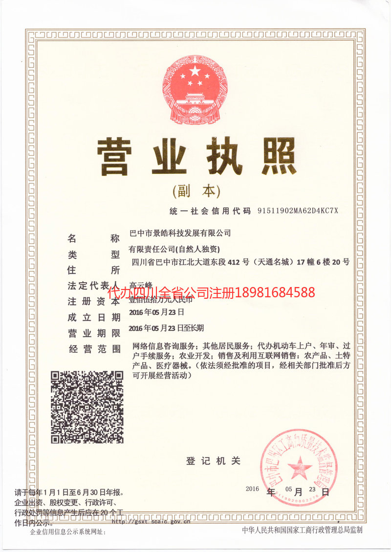 凌源凌源景皓科技发展有限公司