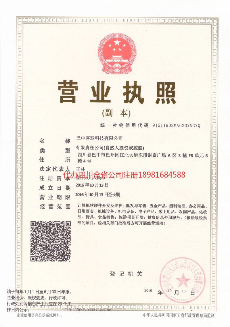 凌源凌源喜联科技有限公司