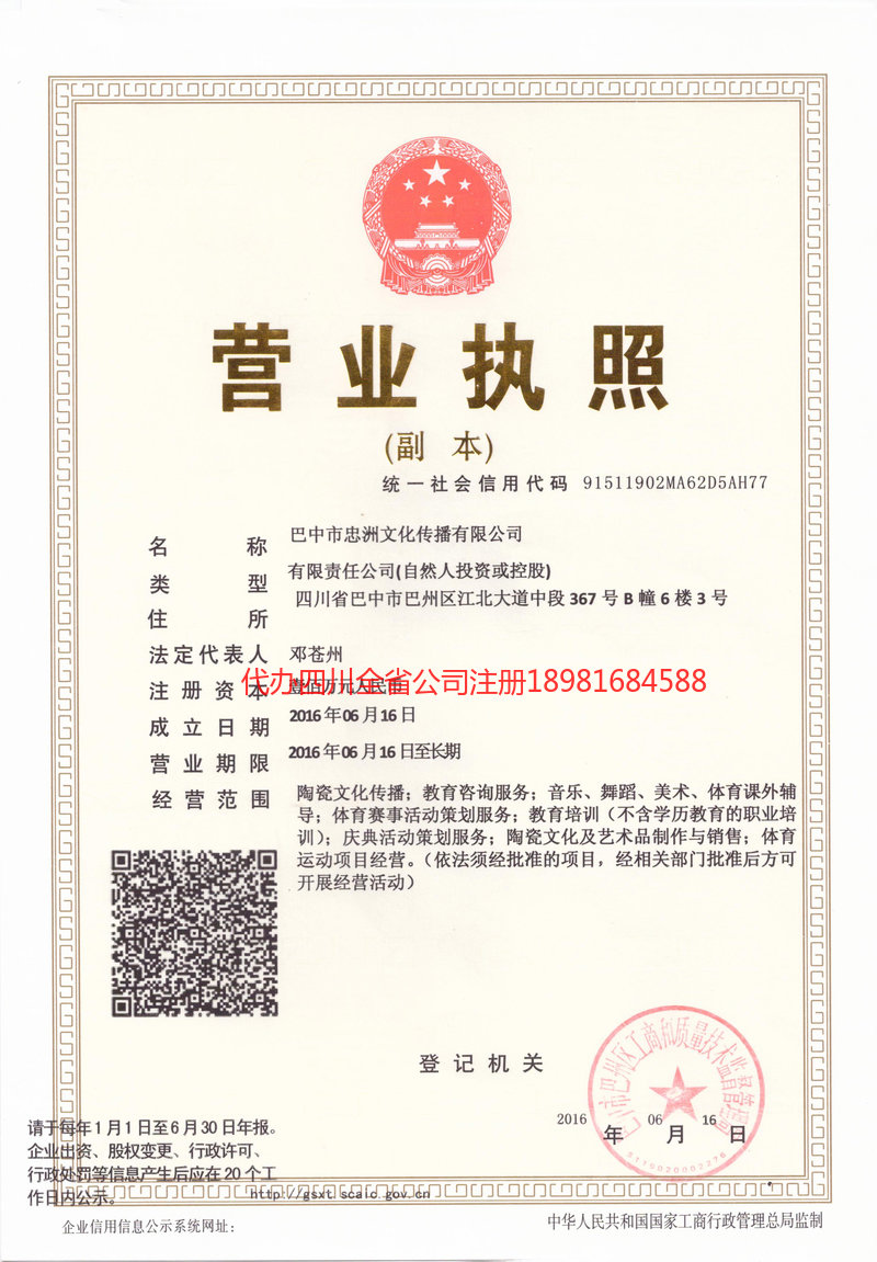 凌源凌源忠州文化传播有限公司