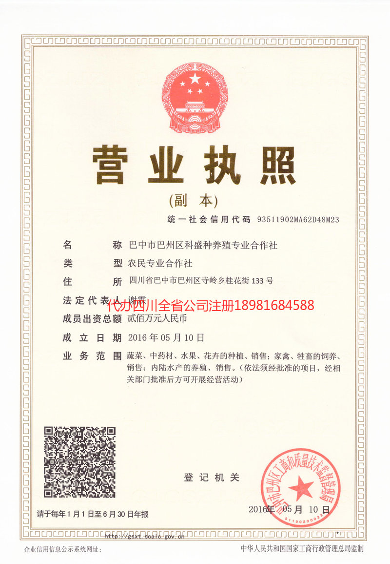 凌源凌源科盛种养殖专业合作社