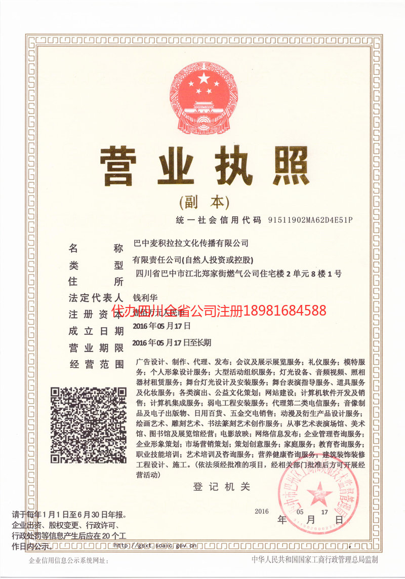 凌源凌源麦j积拉拉文化传播有限公司