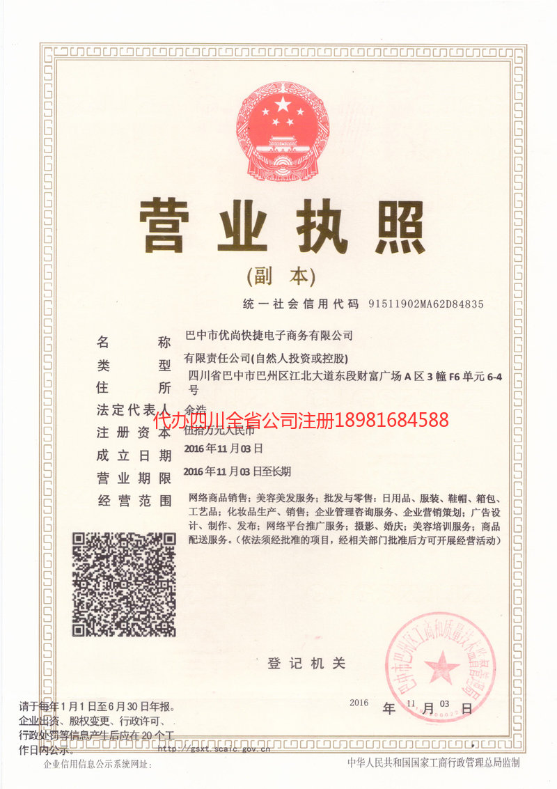 凌源凌源忧尚快捷电子商务有限公司