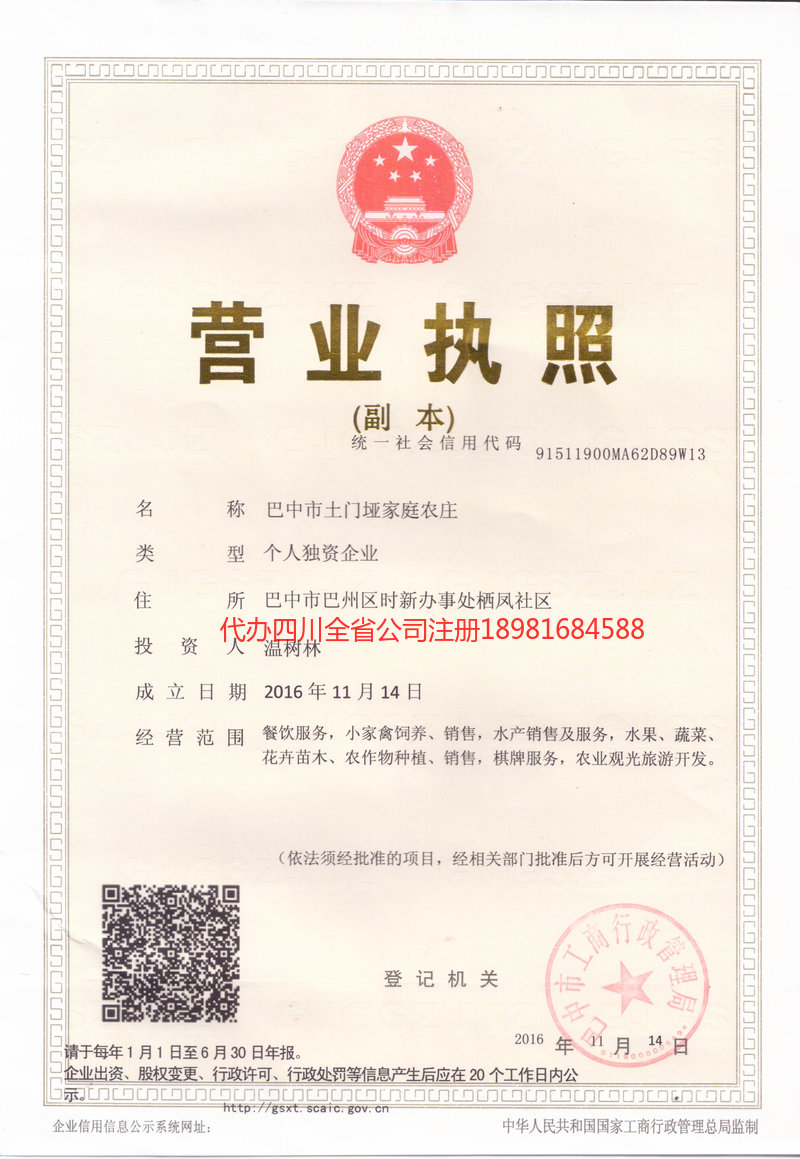 凌源凌源土门垭家庭农庄