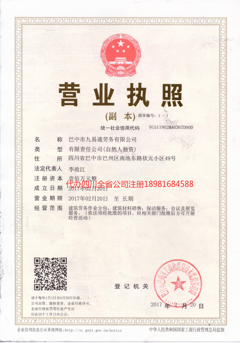 凌源凌源九易通劳务有限公司