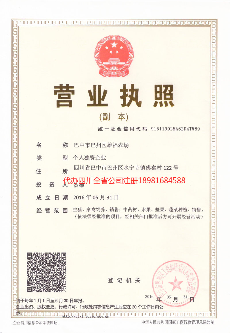 凌源凌源雄福农场