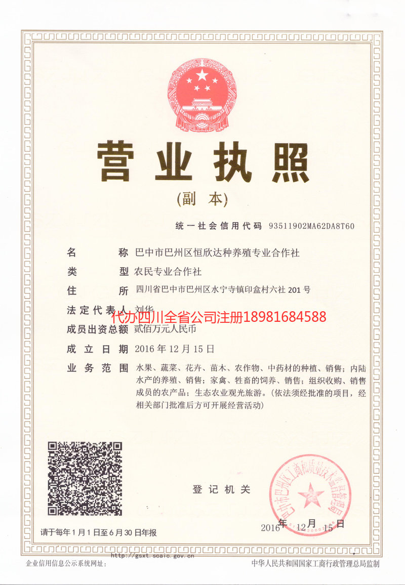 凌源凌源恒欣达种养殖专业合作社