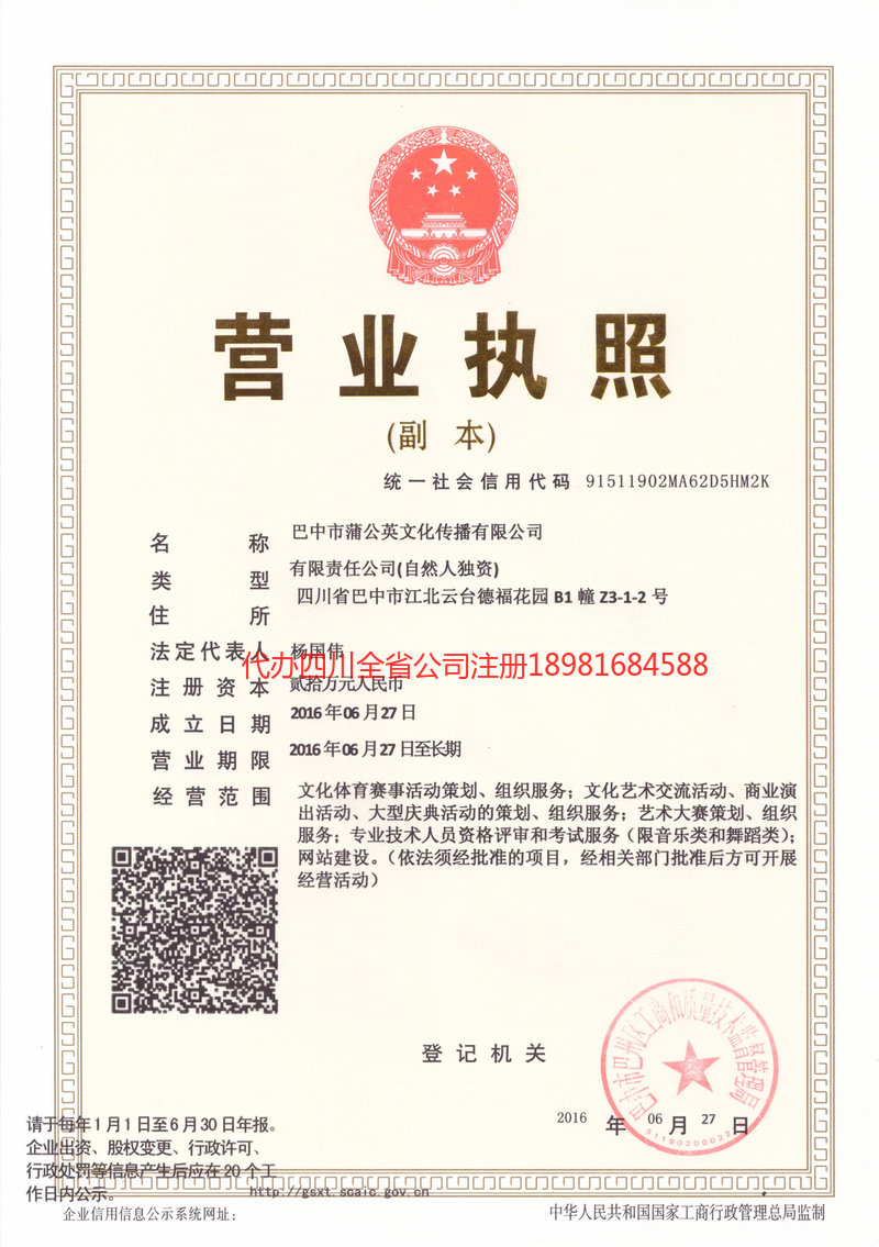 凌源凌源蒲公英文化传播有限公司