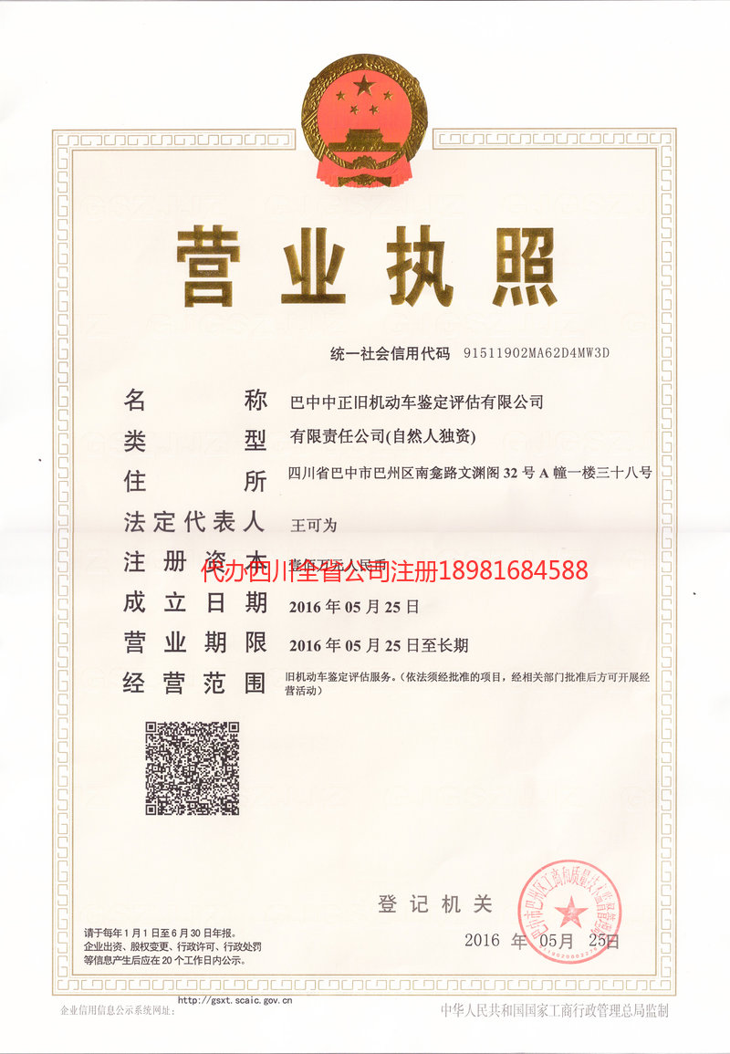 凌源凌源正旧机动车鉴定评估有限公司