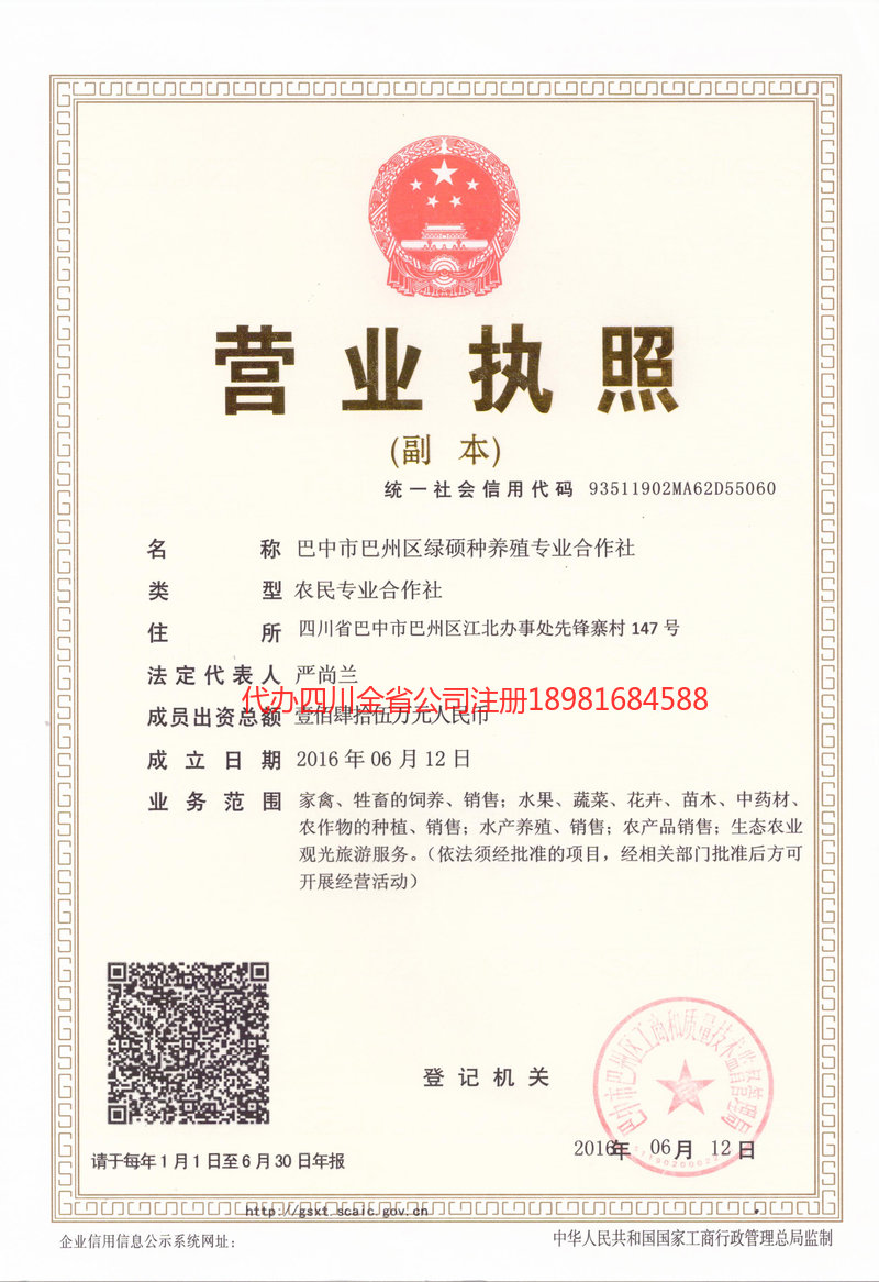 凌源凌源绿硕种养殖专业合作社