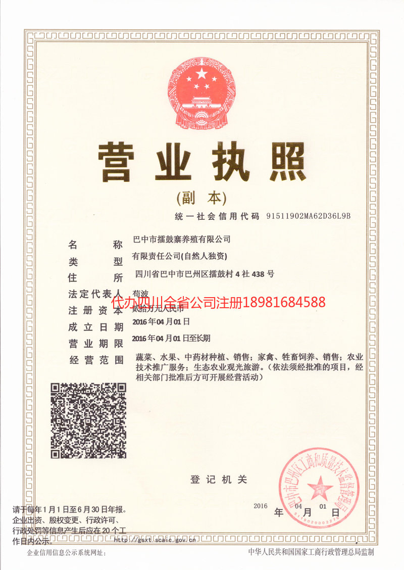 凌源凌源擂鼓寨养殖有限公司