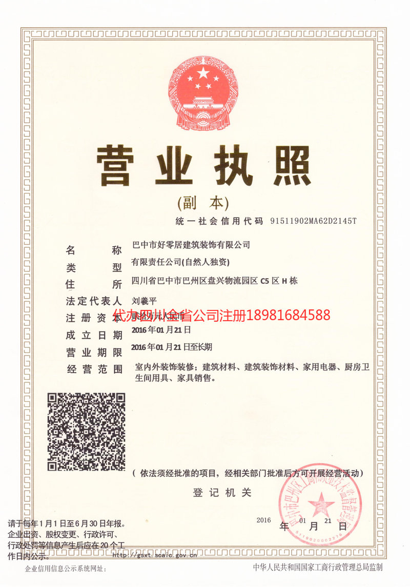 凌源凌源好零居建筑装饰有限公司