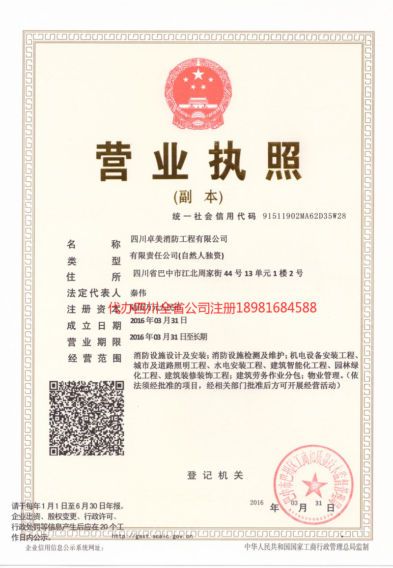 凌源凌源卓美消防工程有限公司