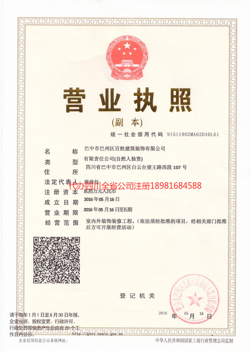 凌源凌源百姓建筑装饰有限公司