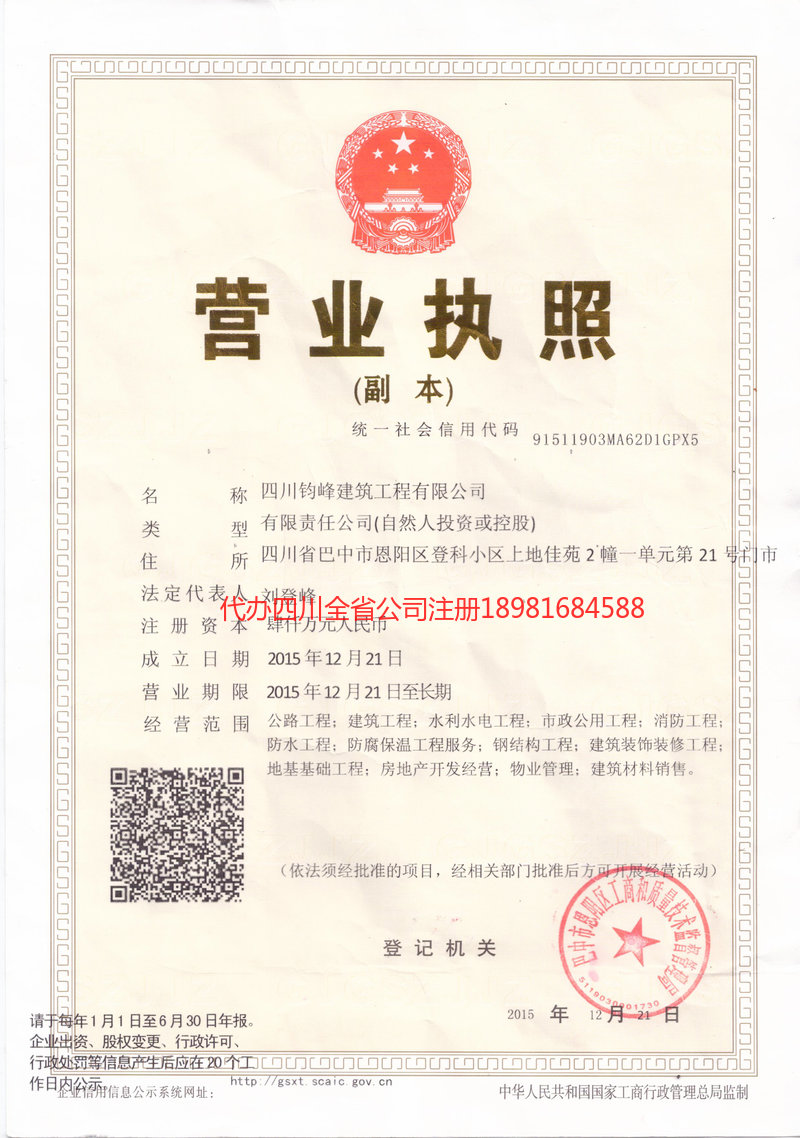 凌源凌源钧峰建筑工程有限公司