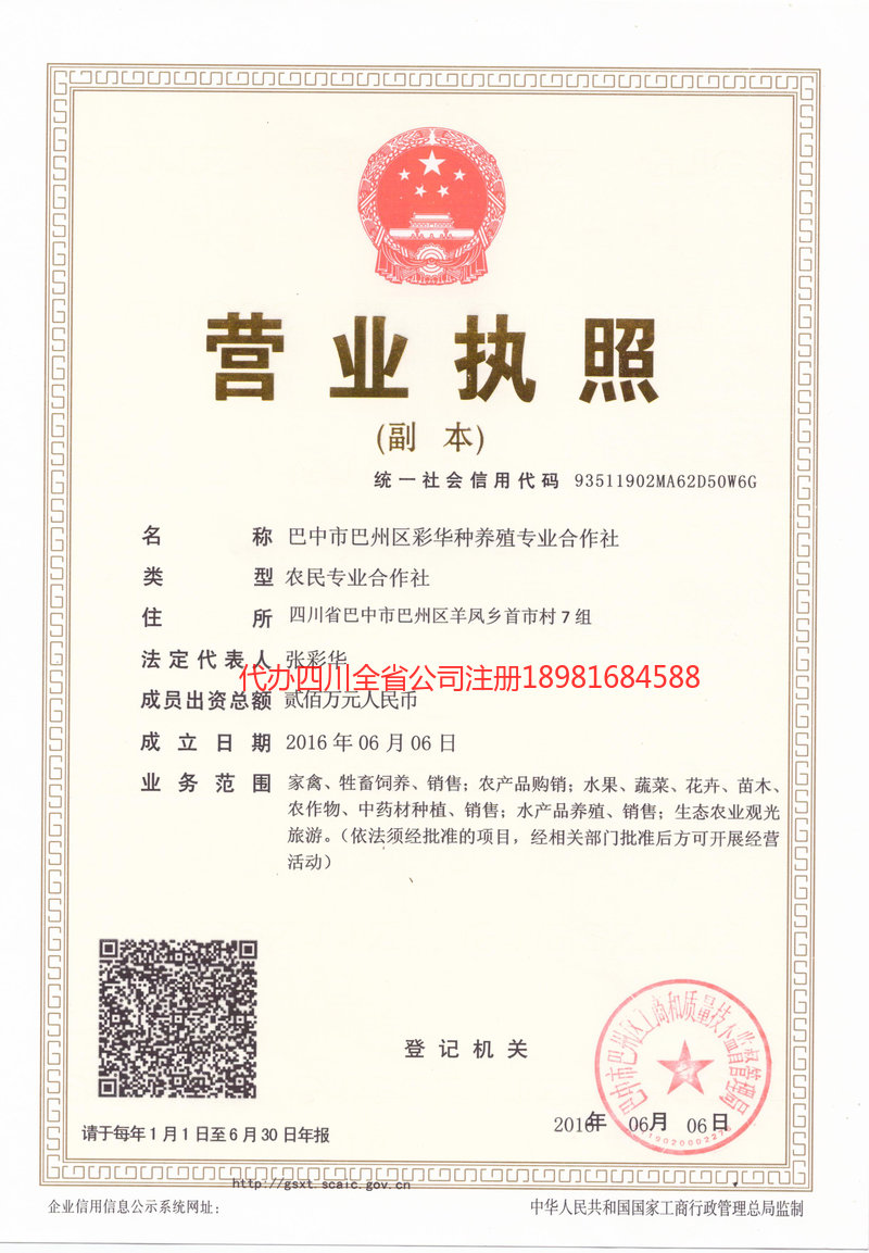 凌源凌源彩华种养殖专业合作社