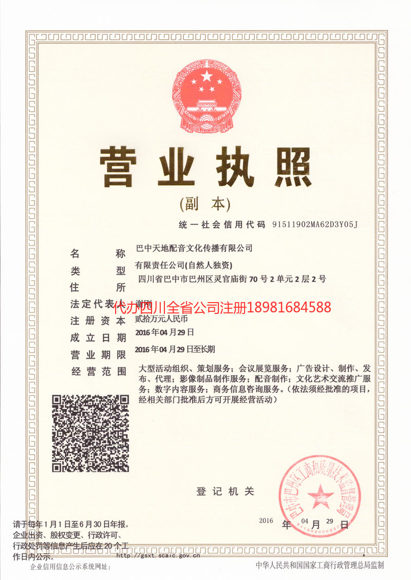 凌源凌源天地配音文化传播有限公司