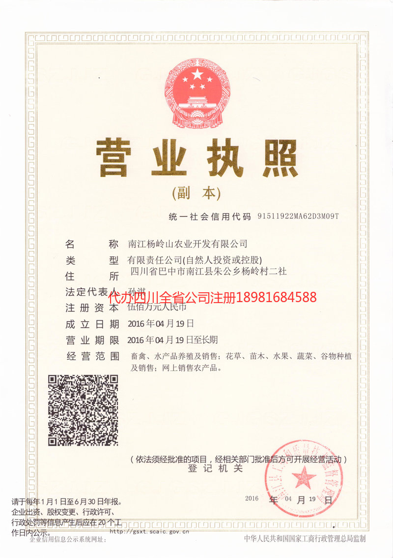 凌源凌源杨岭山农业开发有限公司